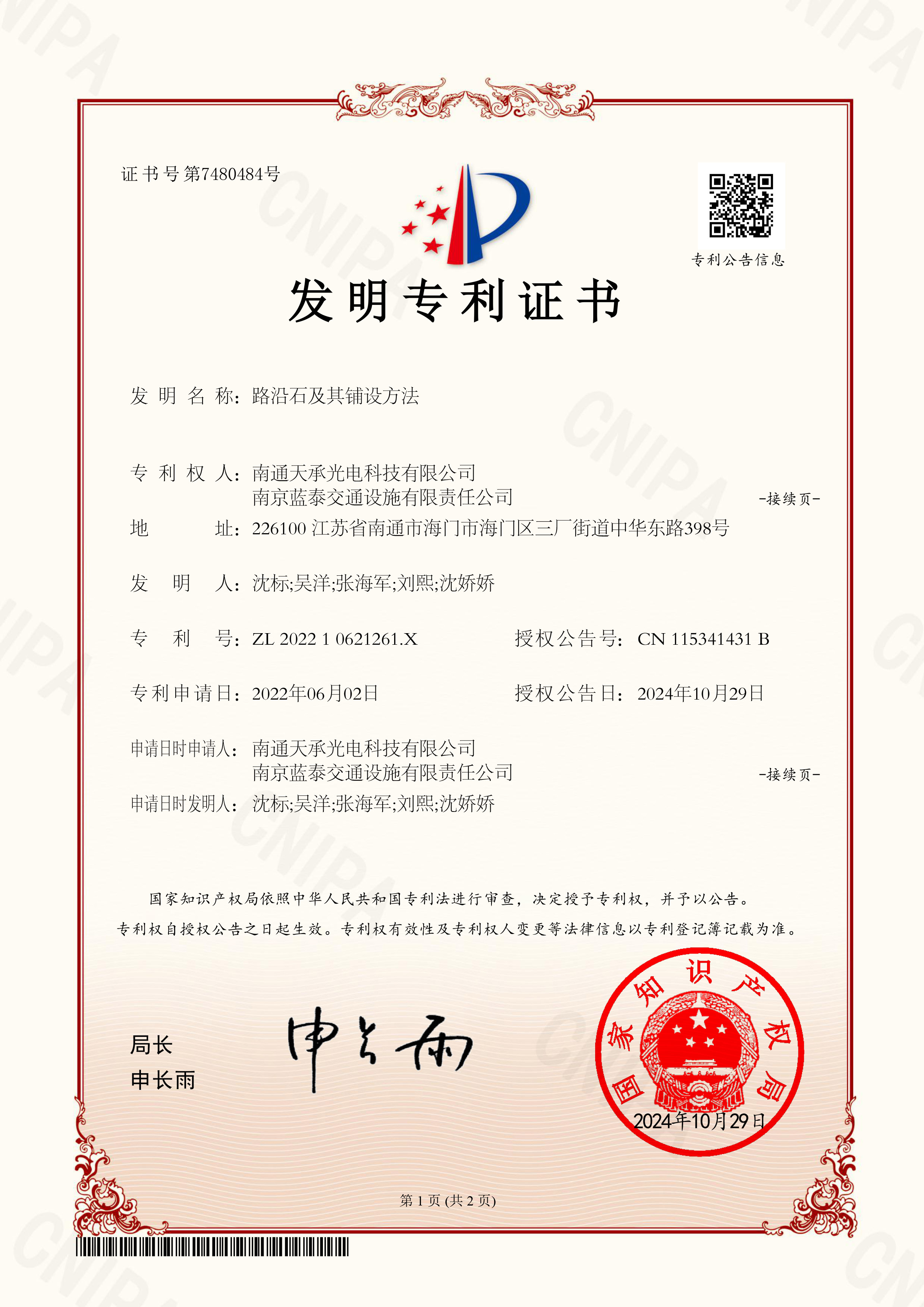 x发光路沿发明专利证书.jpg x发光路沿发明专利证书.jpg