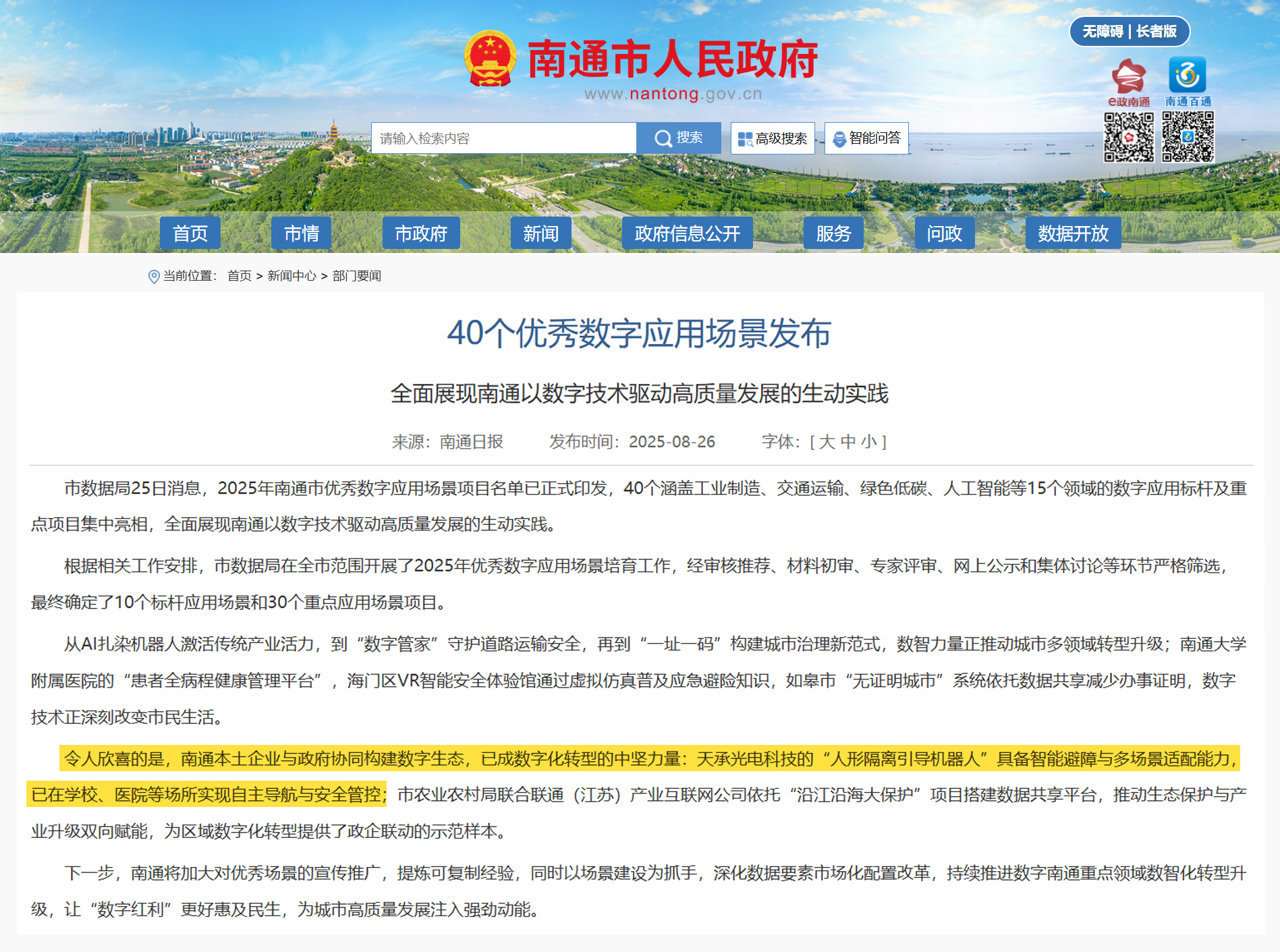 南通市人民政府.jpg